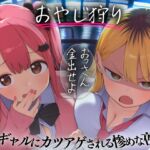 【おやじ狩り】おっさん金出せよ-ギャルにカツアゲされる惨めな夜- 【おやじ狩り】おっさん金出せよ-ギャルにカツアゲされる惨めな夜-