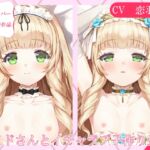 【抱き枕カバー連動音声】メイドさんとイチャラブ子作り生活~ユリアとおやすみえっち~ 【抱き枕カバー連動音声】メイドさんとイチャラブ子作り生活~ユリアとおやすみえっち~