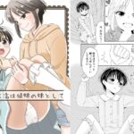 新生活は従妹の妹として 新生活は従妹の妹として