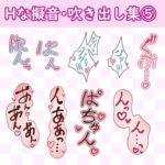 漫画・CG集に使えそうな擬音フキダシ集5(47SET) 漫画・CG集に使えそうな擬音フキダシ集5(47SET)