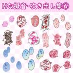 漫画・CG集に使えそうな擬音フキダシ集6(55SET) 漫画・CG集に使えそうな擬音フキダシ集6(55SET)