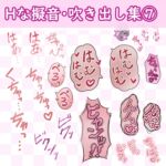 漫画・CG集に使えそうな擬音フキダシ集7(62SET) 漫画・CG集に使えそうな擬音フキダシ集7(62SET)
