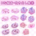 漫画・CG集に使えそうな擬音フキダシ集8(103SET) 漫画・CG集に使えそうな擬音フキダシ集8(103SET)