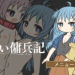 灰払い傭兵記 灰払い傭兵記