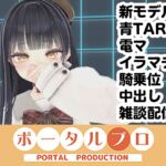 ゆらがわもふぃさんの新モデル遠隔青タラデンマチャレンジフェライラマハンドル騎乗位中だし雑談配信 ゆらがわもふぃさんの新モデル遠隔青タラデンマチャレンジフェライラマハンドル騎乗位中だし雑談配信