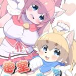 密室狂騒曲♪ 密室狂騒曲♪