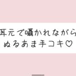 今夜は手コキで癒してあげる♪ 今夜は手コキで癒してあげる♪