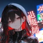 鏡迷宮の淫魔 〜屈辱に濡れる秘所と完全調教された退魔師〜 鏡迷宮の淫魔 〜屈辱に濡れる秘所と完全調教された退魔師〜