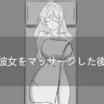 彼女をマッサージした後 彼女をマッサージした後