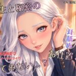 先生と秘密のお仕置きしてみない…? 先生と秘密のお仕置きしてみない…?