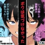 ボクは気づけなかった ボクは気づけなかった