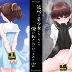 近所の美少女になったので俺に犯されに行ってみた 完 近所の美少女になったので俺に犯されに行ってみた 完