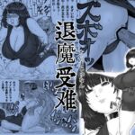退魔受難01 退魔受難01