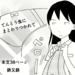 てんとう虫にまとわりつかれて てんとう虫にまとわりつかれて