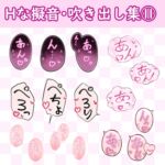 漫画・CG集に使えそうな擬音フキダシ集11(115SET) 漫画・CG集に使えそうな擬音フキダシ集11(115SET)