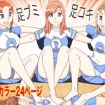 足ブミクラブ(4話) 足ブミクラブ(4話)
