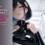 【TSF催○】ゴムスーツに密閉されて、アンドロイドにイキ狂う〜男の体を封印され、少女型の機体に作り替えられる〜【アンドロイド改造】 【TSF催○】ゴムスーツに密閉されて、アンドロイドにイキ狂う〜男の体を封印され、少女型の機体に作り替えられる〜【アンドロイド改造】