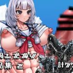 筋肉ふたなり作品集2 筋肉ふたなり作品集2