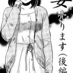 妻売ります(後編) 妻売ります(後編)