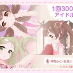 1回300円 - アイドル 03 1回300円 - アイドル 03