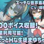 Vol21 音声素材『ちょっとHな生徒まゆちゃん』CV柳蜜柑 Vol21 音声素材『ちょっとHな生徒まゆちゃん』CV柳蜜柑