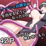 ボーイッシュ幼馴染が母乳を出せるようになったのでいっぱい吸わせてもらった6 ボーイッシュ幼馴染が母乳を出せるようになったのでいっぱい吸わせてもらった6