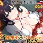 【イヤホン必須JOI】オナサポ屋敷でかくれんぼ〜マゾ向けオナニー脱出ゲーム〜 【イヤホン必須JOI】オナサポ屋敷でかくれんぼ〜マゾ向けオナニー脱出ゲーム〜
