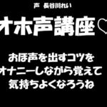 オホ声講座【おほ声を出すコツをオナニーしながら覚えて気持ちよくなってね】 オホ声講座【おほ声を出すコツをオナニーしながら覚えて気持ちよくなってね】