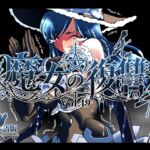 魔女の復讐Vol.19 日本語版 魔女の復讐Vol.19 日本語版