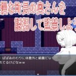 監禁部屋から逃げれない3 監禁部屋から逃げれない3