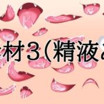 口素材3(精液あり) 口素材3(精液あり)