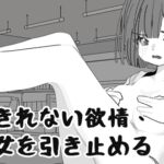 抑えきれない欲情、彼女を引き止める 抑えきれない欲情、彼女を引き止める