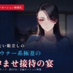 【51分 モーション映像化】極道の妻がデカちんぽで寝取られ完全敗北するまで 【51分 モーション映像化】極道の妻がデカちんぽで寝取られ完全敗北するまで