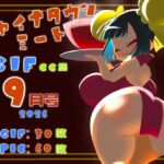 チャイナタウンミートgifCG集2026年9月号 チャイナタウンミートgifCG集2026年9月号