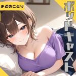 【ながら聞き推奨】上京してきた美乳ギャルの姪はおじさんとくっつきたい【SM体験談風/オナニー実況風/素股/作業用BGM】 【ながら聞き推奨】上京してきた美乳ギャルの姪はおじさんとくっつきたい【SM体験談風/オナニー実況風/素股/作業用BGM】