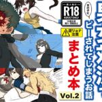 男女対決で(女の子に)ピーされてしまうお話 まとめ本 Vol.2 男女対決で(女の子に)ピーされてしまうお話 まとめ本 Vol.2