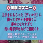 【実演】主さまから《ほしいも〇リスト》でいただいたディルド挿入♡腰振り止まらない……?へろへろになるまで、連続イキ???【乳首イキも】 【実演】主さまから《ほしいも〇リスト》でいただいたディルド挿入♡腰振り止まらない……?へろへろになるまで、連続イキ???【乳首イキも】