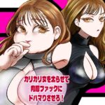 カリカリ女を太らせて肉厚ファックにドハマりさせろ! カリカリ女を太らせて肉厚ファックにドハマりさせろ!