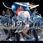 魔女の復讐Vol.19 韓国語版 魔女の復讐Vol.19 韓国語版