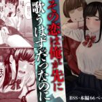 その恋は俺が先に歌うはずだったのに その恋は俺が先に歌うはずだったのに