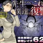 先生へ、これが僕達の復讐です。 先生へ、これが僕達の復讐です。