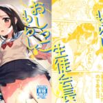 おしっこもらし生徒会長 おしっこもらし生徒会長