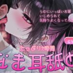 【ナマ舐め】~地雷女子らむちゃんに耳舐めだけで堕とされた♡~ 【ナマ舐め】~地雷女子らむちゃんに耳舐めだけで堕とされた♡~