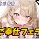 【オナサポ】Fカップのゆるふわアパレル店員 赤井苺香「ご奉仕フェラ」【赤井苺香】 【オナサポ】Fカップのゆるふわアパレル店員 赤井苺香「ご奉仕フェラ」【赤井苺香】
