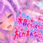 おしっこ漏れちゃうよぉっ…!!【涼風めい】水音ぐちゅぐちゅ♡はじめてのおしがまおなにぃ!! おしっこ漏れちゃうよぉっ…!!【涼風めい】水音ぐちゅぐちゅ♡はじめてのおしがまおなにぃ!!