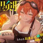 勇者専属鍛冶屋の強引な聖剣メンテナンス〜とろとろおまんこ研磨で連続中出し手入れ〜 勇者専属鍛冶屋の強引な聖剣メンテナンス〜とろとろおまんこ研磨で連続中出し手入れ〜
