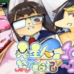 異星人の繁殖日記10~12 異星人の繁殖日記10~12