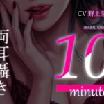 【両耳囁き】10minutes-マゾいじめ【バイノーラル】 【両耳囁き】10minutes-マゾいじめ【バイノーラル】