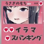 イラマ!スパンキング!潮スプラッシュ! イラマ!スパンキング!潮スプラッシュ!