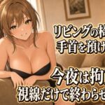 座らされてネクタイ拘束 言葉だけの焦らし 座らされてネクタイ拘束 言葉だけの焦らし